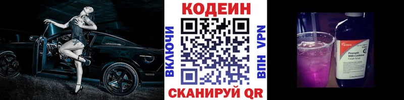 Codein Purple Drank  Ярославль 
